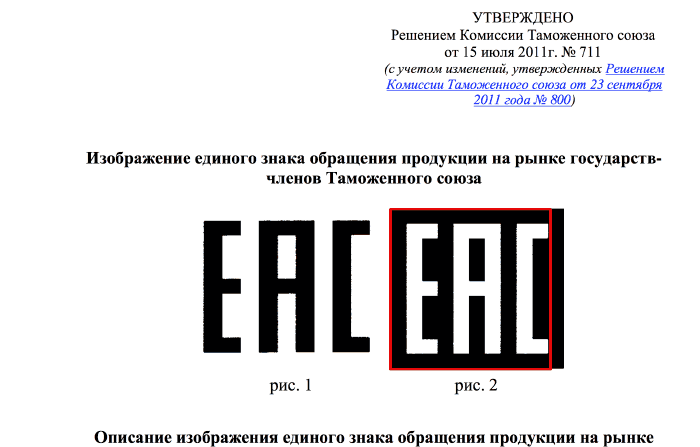 Как выглядит знак EАC